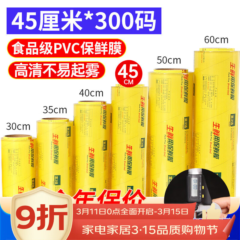 ��֮ѡ����Ĥ����45cm*300�볬���ʳƷ���ʳ���һ����PVC����Ĥ 37.36Ԫ