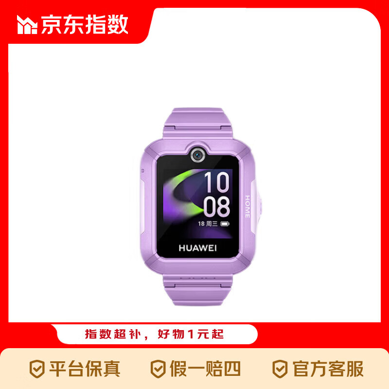 华为儿童手表 5活力版华为手表智能手表离线定位电话 男女童 仲夏紫 