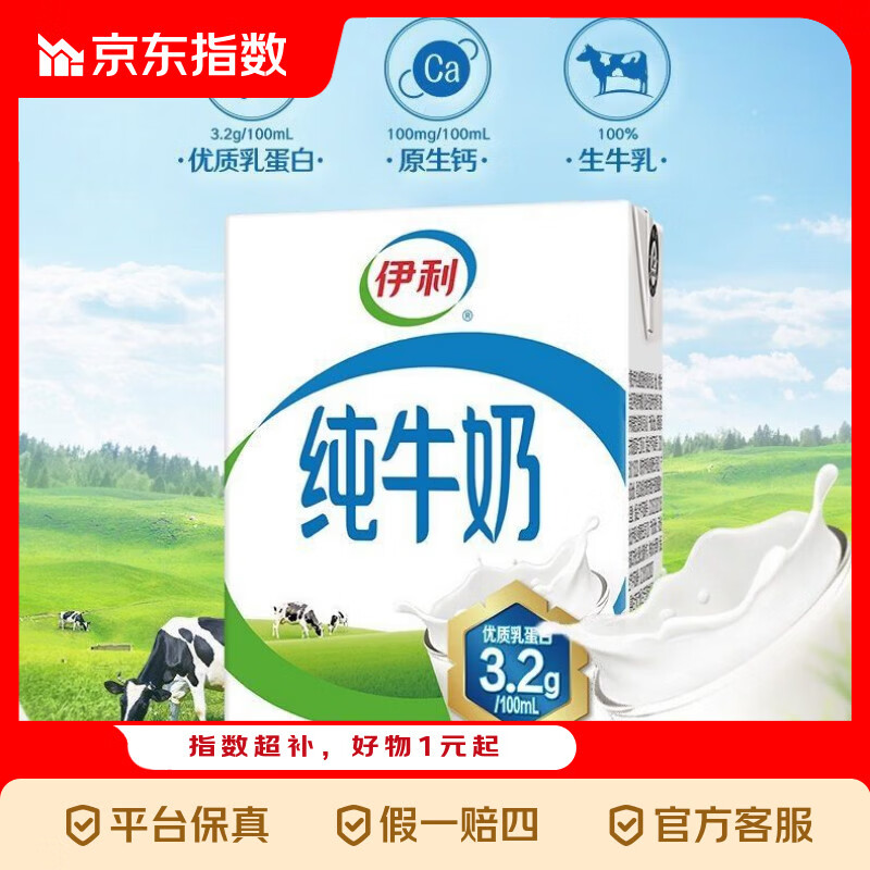 伊利纯牛奶200ml*24盒 优质乳蛋白礼盒装 营养早餐    【正常效期】伊利纯牛奶200ml*24