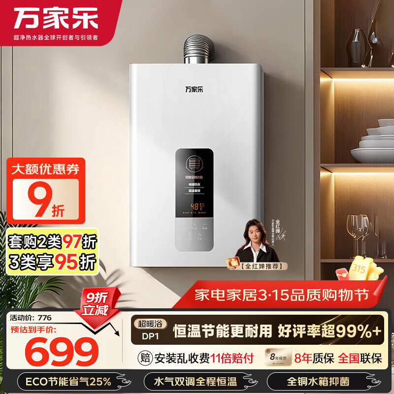 万家乐【超暖浴DP1(F)·金榜爆品·全红婵推荐】13升天然气节能精准恒温防冻以旧换新8年包修燃气热水器
