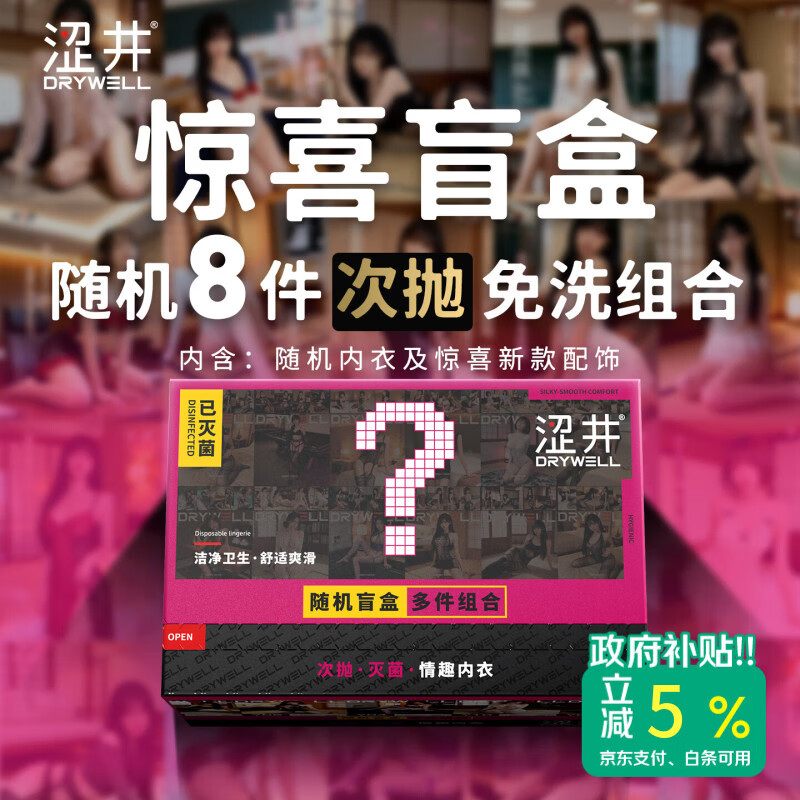 涩井情趣内衣性感房事战袍母犬sm羞耻大尺度制服战衣大码灭菌盲盒8件