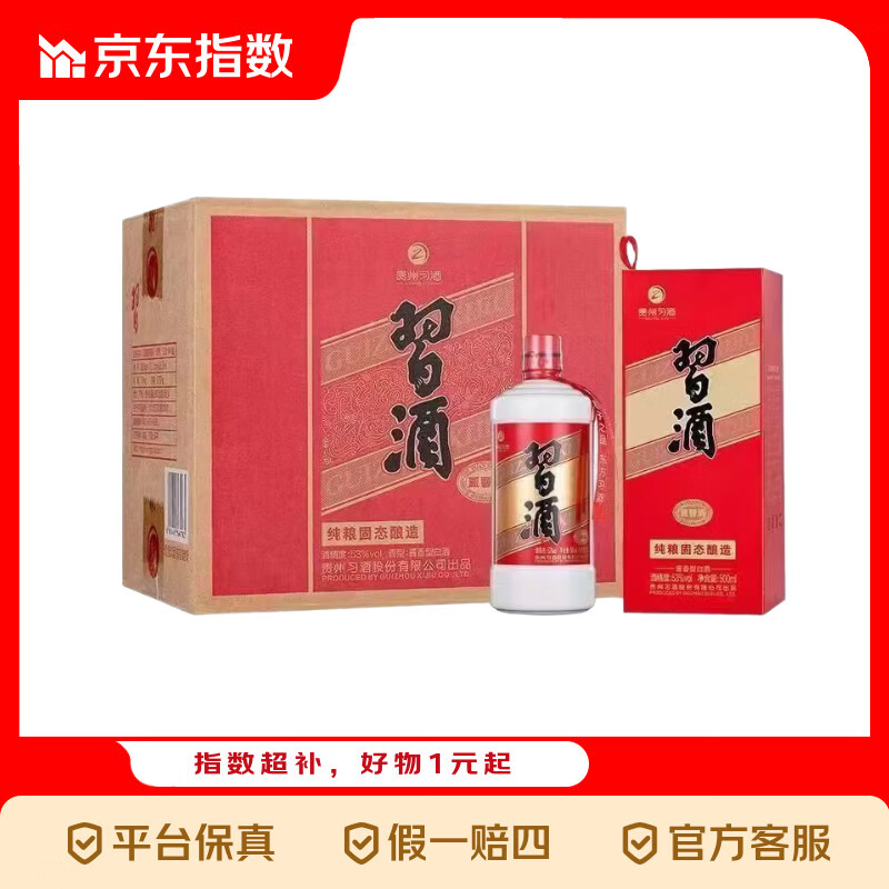 习酒 圆习酒 酱香型白酒 53度 500ml*6瓶 整箱装 原箱发货 年份随机 53度 500mL 6瓶 53度
