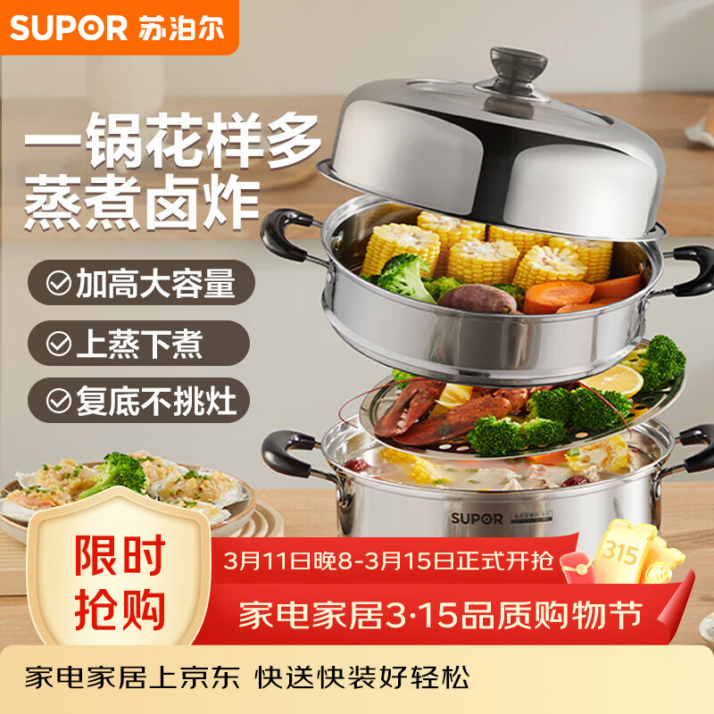 �ղ���SUPOR ������ζ�ʲ����˫�㸴��28cm������Ӹ߹�������EZ28BS04 150.1Ԫ