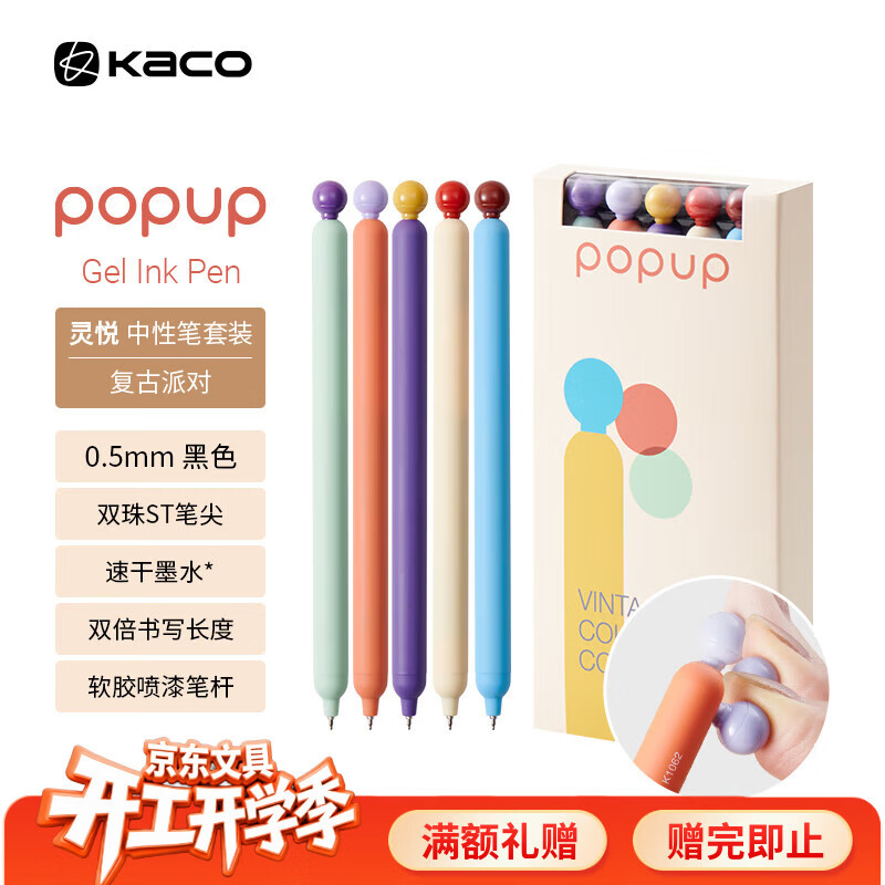 KACO复古派对中性笔高颜值ins风解压按动笔 0.5黑笔学生书写刷题笔创意签字笔大容量黑色水笔 5支/套