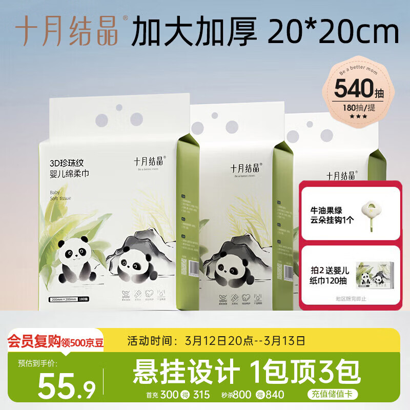 ʮ�½ᾧӤ��һ����ϴ�����Ӵ�Ӻ��������ʪ���ò��������ҿ�180��*3�� 37.11Ԫ