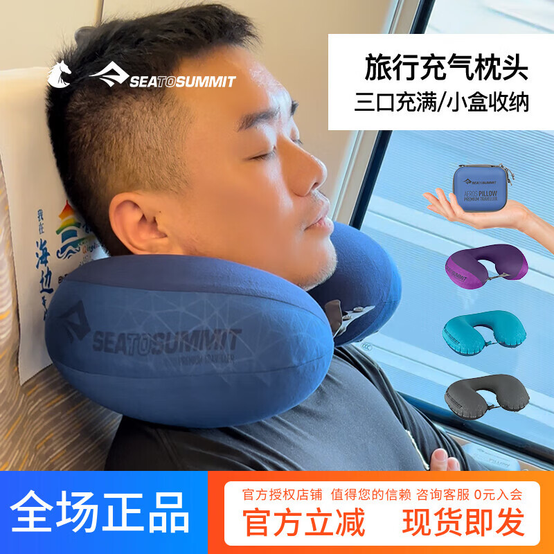 SEA TO SUMMIT充气枕头脖枕户外旅行飞机颈椎护颈枕便携式出差护脖充气u型枕头 U型枕-绒面-海军蓝（更舒适）