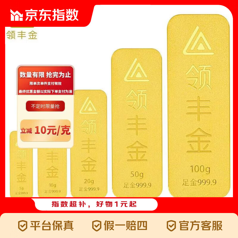 领丰金（LING FENG GOLD）财富金条足金9999黄金金块收藏投资金春节礼物 10g