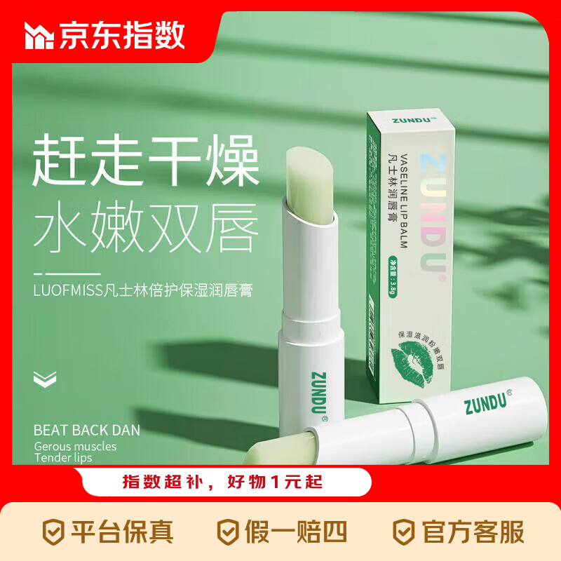 凡士林润唇膏保湿滋润补水防干裂去死皮淡化唇纹儿童男士女A1专用 2支（两色混搭）