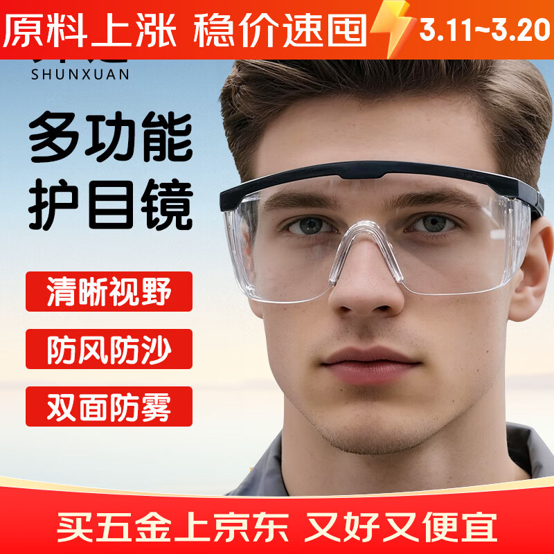 舜选护目镜防雾防风沙尘劳保眼镜防护工业粉尘切割打磨防飞溅骑车登山出行眼镜SHL-026-1副