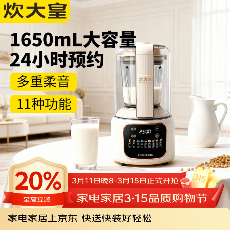 炊大皇（COOKER KING）加热破壁营养料理机1.65L榨汁机家用多功能豆浆机榨汁机搅拌机 炊大皇加热破壁营养料理机