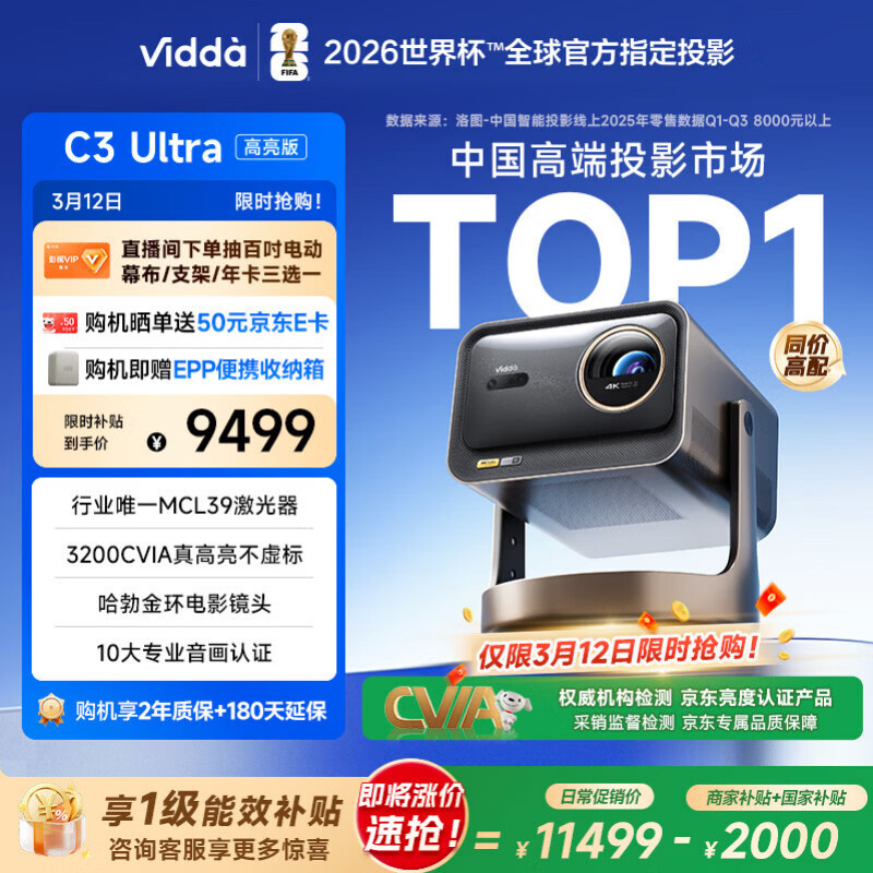 Vidda/���� C3 Ultra 4K ͶӰ�� ���������� 7862.79Ԫ