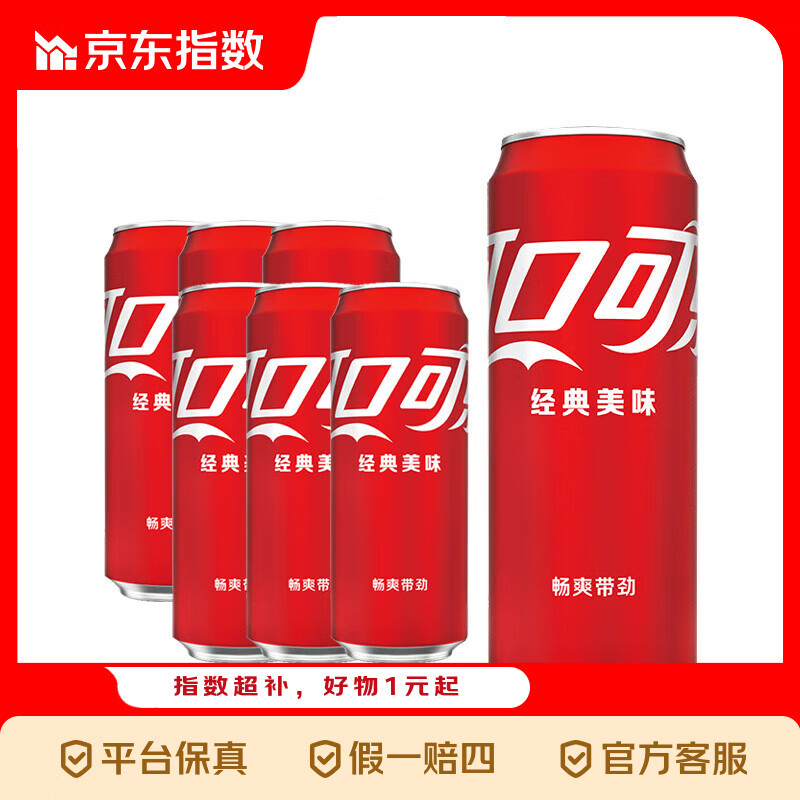 �ٽ��ۣ��ɿڿ��� ̼����ˮ Ħ�ǹ� 330ml*6�� 7.9Ԫ