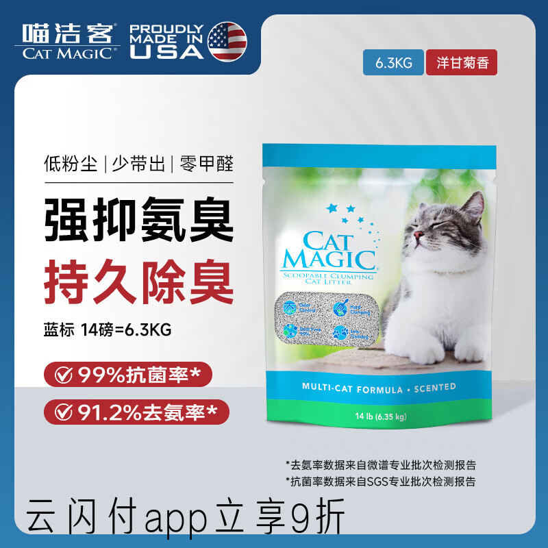 喵洁客（CAT MAGIC）美国原装进口猫砂强力结团钠基矿石猫砂低尘抗菌除臭蓝标14磅