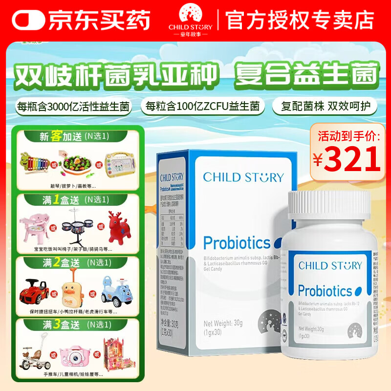 童年故事Child Story动物双岐杆菌+鼠李糖乳杆菌 复合益生菌胶囊 益生菌胶囊30粒 25年新日期
