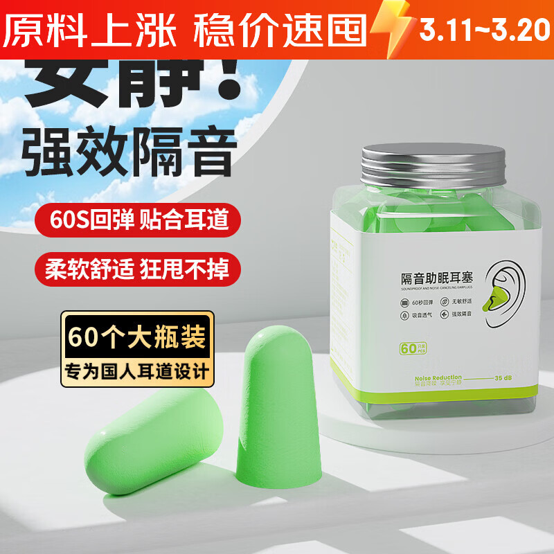奥克云耳塞防噪音睡觉睡眠专用入耳无感学习工作静音神器强力隔音降噪女士小耳道专用绿色60只/瓶