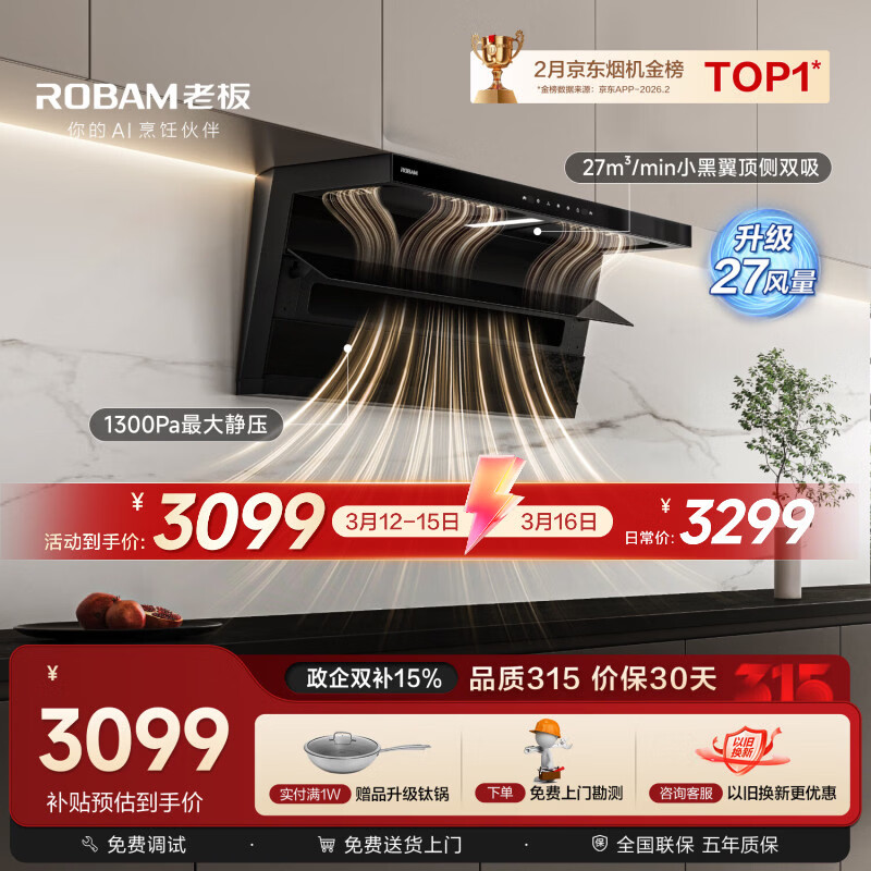 老板【推荐新款小黑翼D1P升级D1H】排抽吸油烟机顶侧双吸家用上门安装静音以旧换新一级能效国家补贴