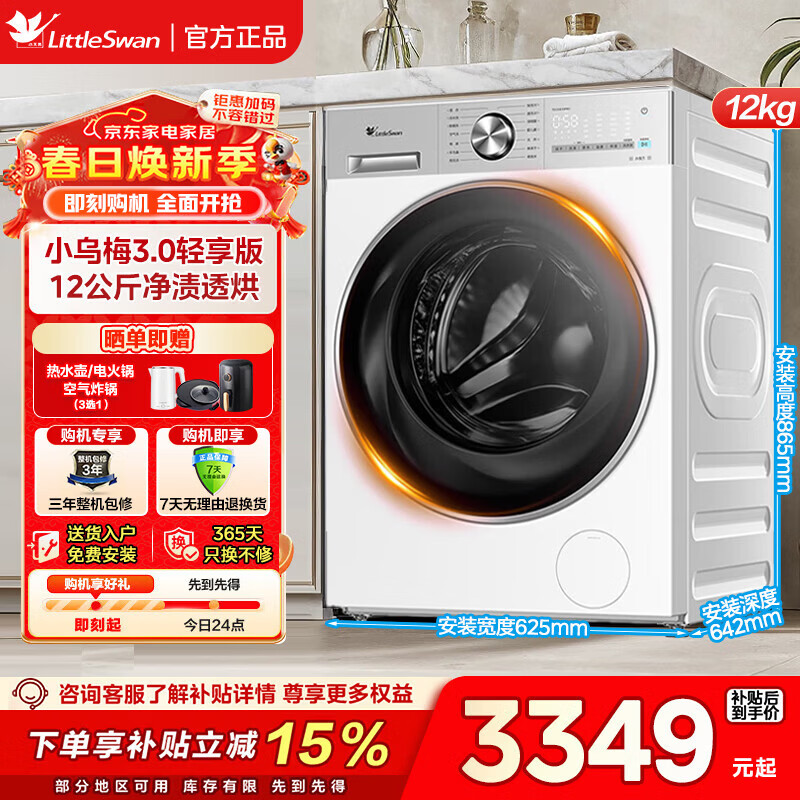 С��죨LittleSwan��С��÷3.0��Ͳϴ�»�ȫ�Զ�����10KG������ƽȫǶˮħ��ϴ��һ�� ����Ͷ����ë�̱������ С���� С��÷3.0������VE10PRO ϴ��һ�� 12kg 3344.95Ԫ