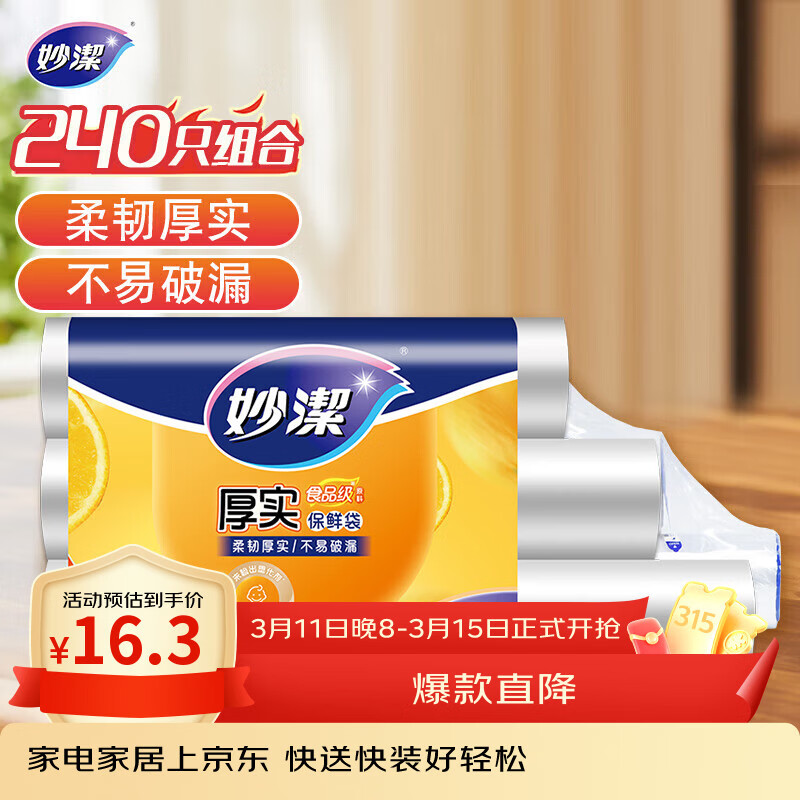 妙洁保鲜袋组合装特大号40只大号80中号120共240只 厚实塑料食品袋子