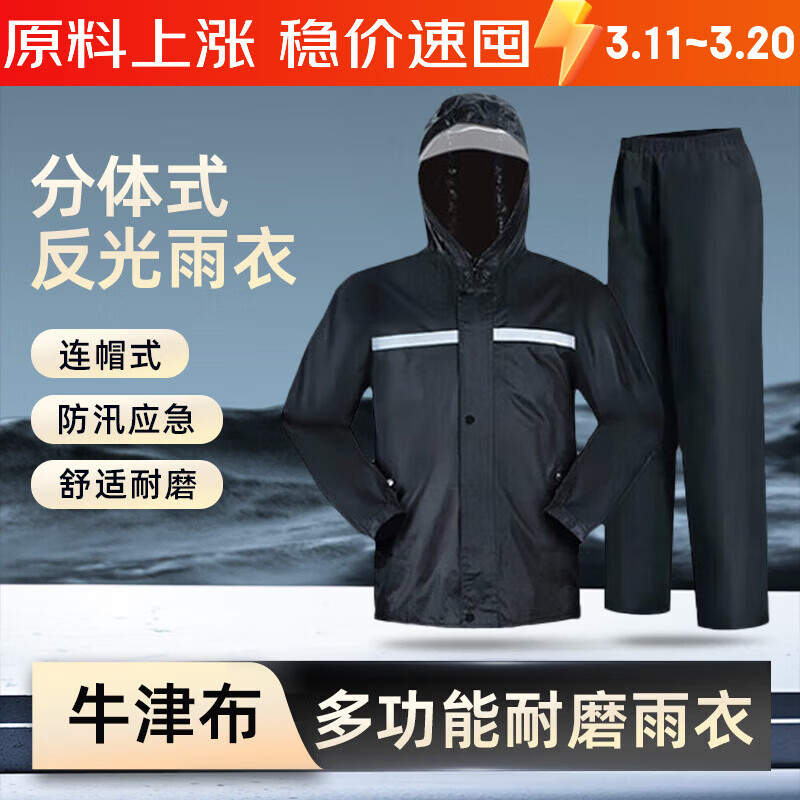 阿蒂亚 牛津布分体式反光雨衣雨裤 XXL码/件 黑色连帽套装