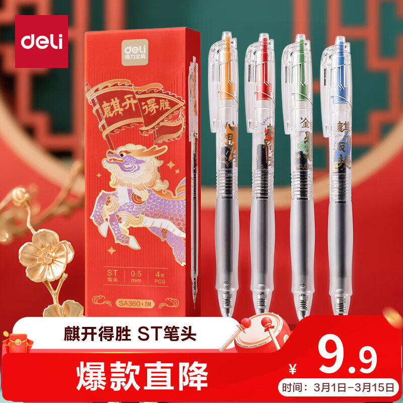 得力（deli）速干中性笔 0.5mmST头顺滑考试笔刷题笔学生中性笔 中高考可用 黑色4支/盒 SA360