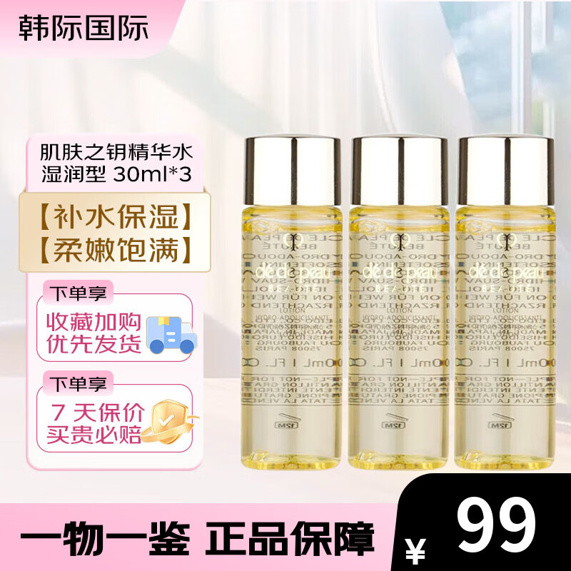 肌肤之钥（CPB）光采赋活精华水30ml  清爽型/滋润型 补水保湿爽肤水 30ml*3 湿润型（新老随机）