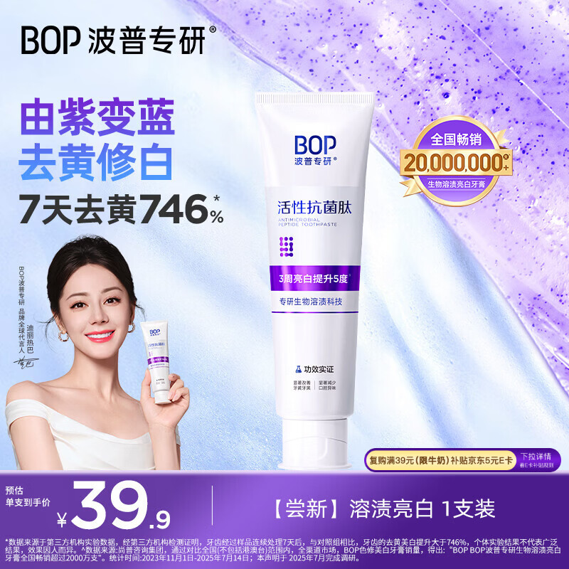 波普专研（bop）【迪丽热巴同款】色修美白牙膏亮白去牙渍 100g*1新老随机发货