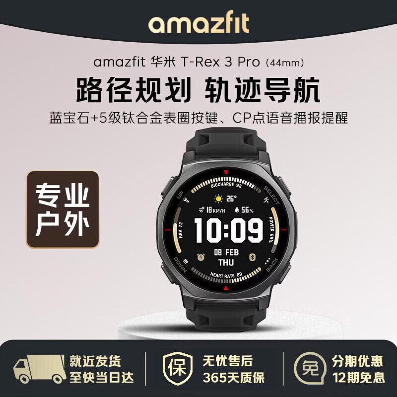 AMAZFIT华米T-Rex 3 Pro墨玉黑44mm智能手表 户外运动地图穿戴电子手环 男女士成人高中学生自营新款礼物