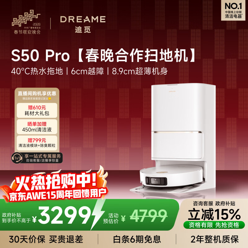 ׷�� S50Pro ɨ�ػ����� ����һ������ϴ�ز��ػ� ˮ��� 2913.27Ԫ