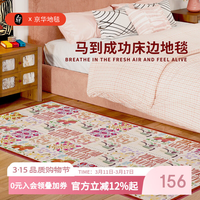京华客厅地毯复古田园风骏马加厚防滑静音卧室儿童房免打理温馨床边毯 桃符 60cm*160cm 升级超细玉米绒材质