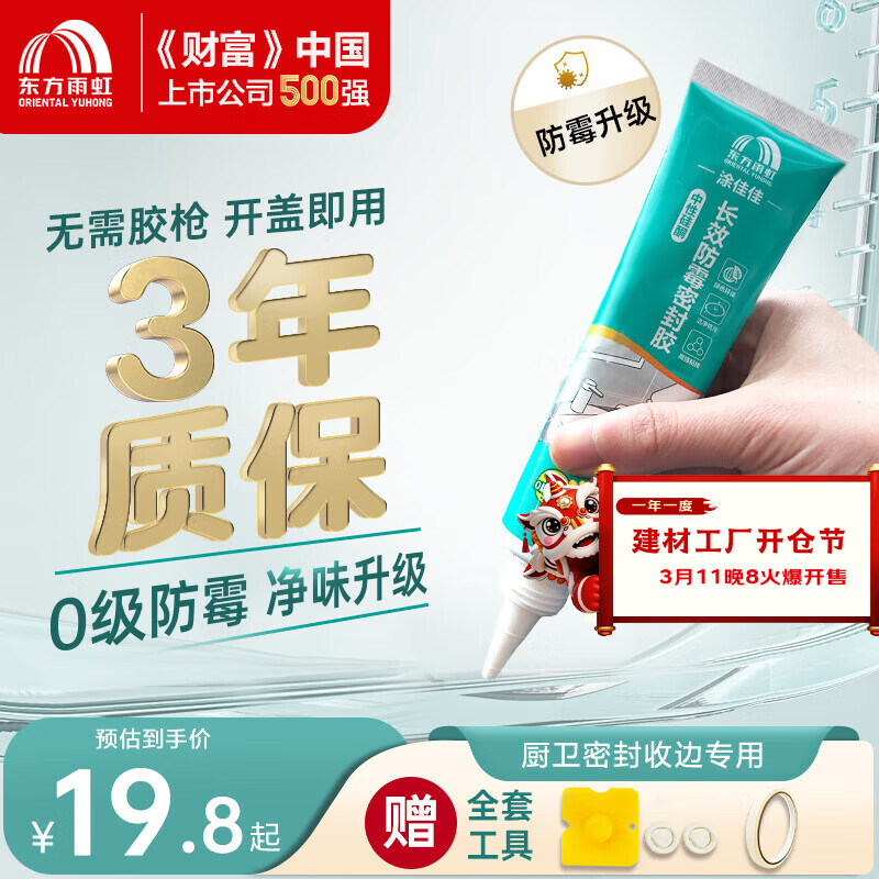 雨虹防水手挤密封胶玻璃胶 0级防霉防水高弹厨卫填缝马桶收边胶 透明120ML