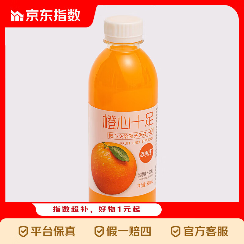 京喜指数   百乐洋 甜橙汁 果汁饮料 100%车厘子汁 360mL*2瓶