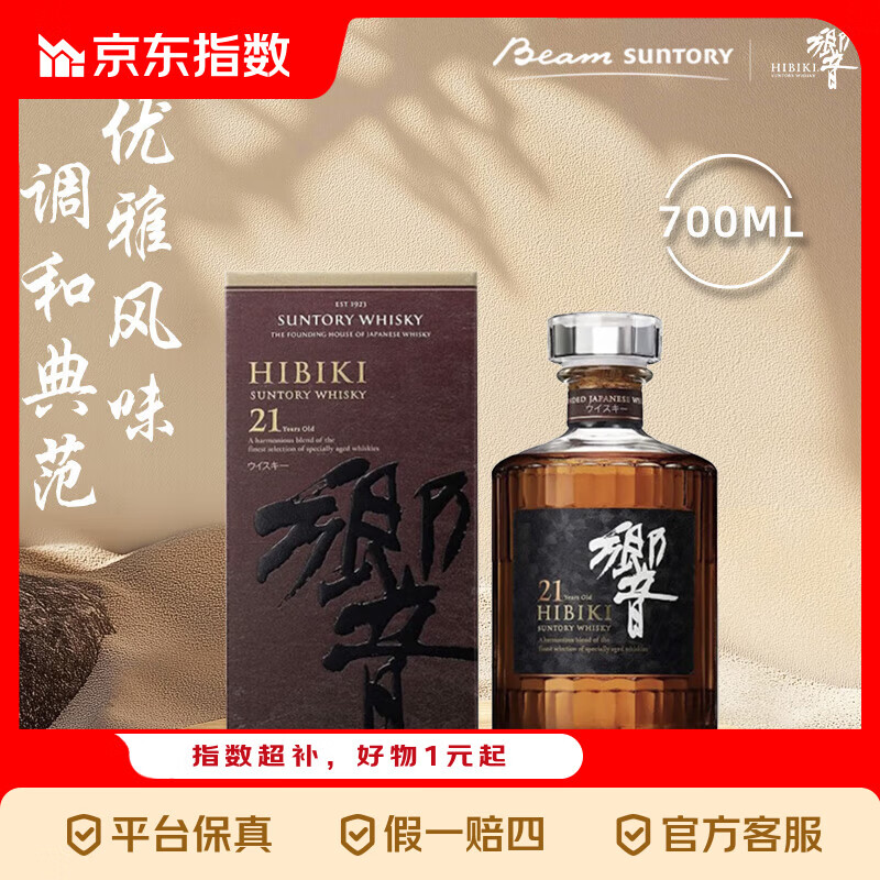响（Hibiki） 21年 调和型 日本威士忌 洋酒 700ml 送礼 【响和风】21年 700ml*1瓶