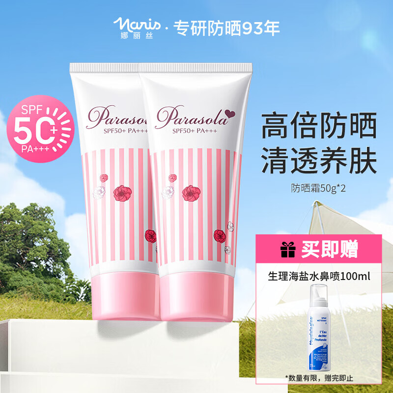 ����˿��Naris up����ɹ˪ ���ո��뾫��������ʪ���������߷�����ѧ����ѵ��ɹ�� ������0�̼�����ɹ˪50g*2֧ 59Ԫ