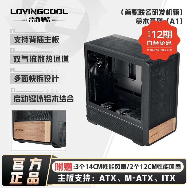 雷利酷赏木A1 中塔式台式电竞游戏电脑机箱支持360水冷/支持ATX主板/支持背插/8风扇位/标配5把风扇 赏木A1 黑色【ATX 胡桃木饰板】