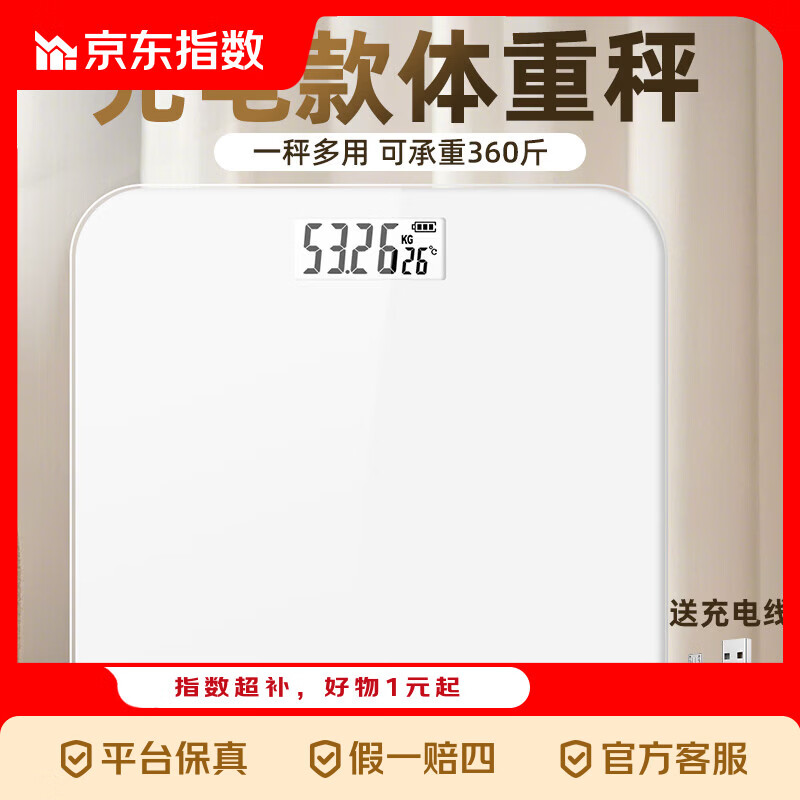 京喜指数 电子秤体重秤充电款白色称体重家用减肥专用精准宿舍体重秤 纯净白【充电款】体重秤