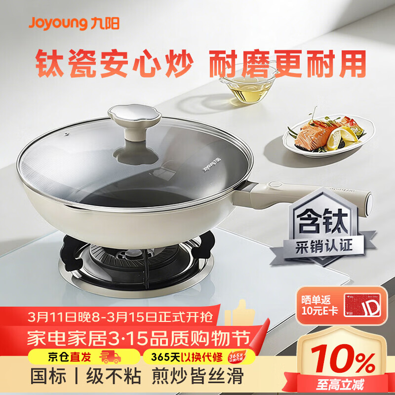 九阳（Joyoung）炒锅炒菜不粘锅平底锅煎锅有钛锅电磁炉燃气轻量不粘钛瓷玉棠32cm