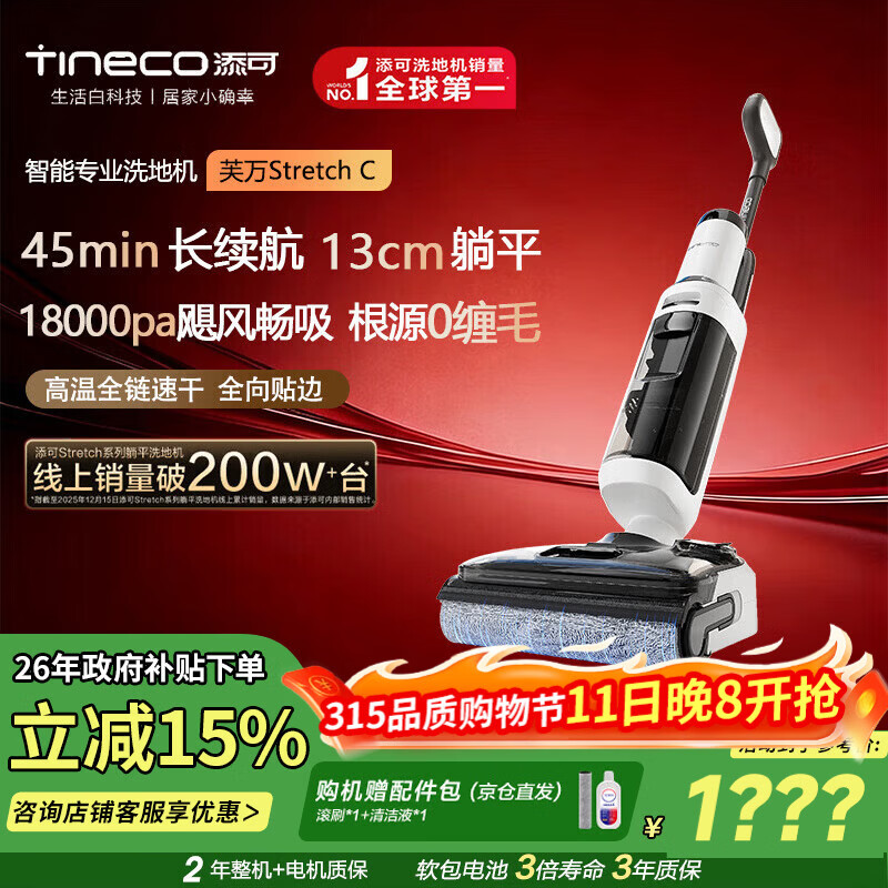 ���ɣ�TINECO��ܽ��StretchC��ϵ������200��+��0��ë180����ƽ���º�ɼ�������ϴ�ػ�����һ���Զ���ϴ�������� 1310.05Ԫ