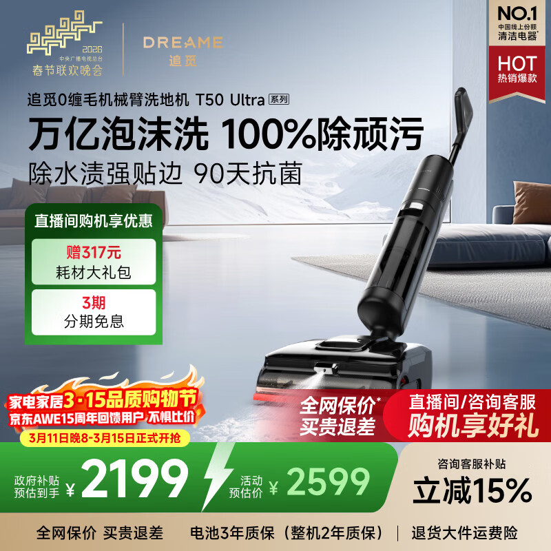 追觅春晚合作洗地机T50 Ultra机械臂泡沫洗家用拖地机洗拖一体自动清洗100℃热洗静烘扫地机器人吸尘器