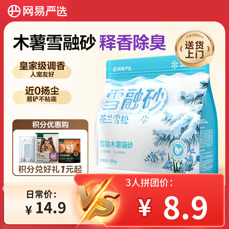 网易严选雪融木薯猫砂除臭香味不粘底除味无尘猫砂快速结团 1.25kg/袋