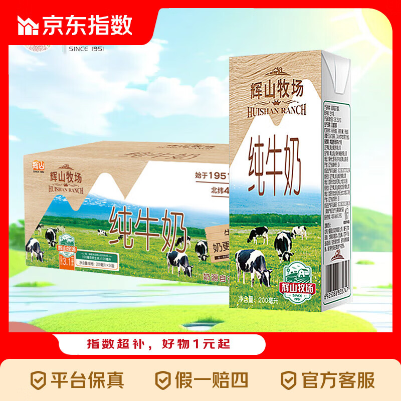 辉山牧场纯牛奶200ml*24盒整箱儿童学生早餐奶成人纯奶 纯牛奶200ml*24盒