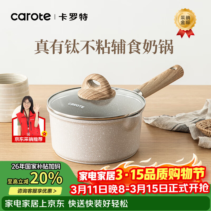 卡罗特麦饭石小奶锅宝宝辅食锅婴儿煎煮一体锅不粘钛锅家用汤泡面锅18cm