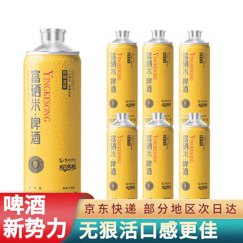 黄山功夫富硒米精酿啤酒1L*6罐11°P酒精度≥4.2%vol 水源无忧 京东快递 富硒米高端 1L 6桶 整箱装