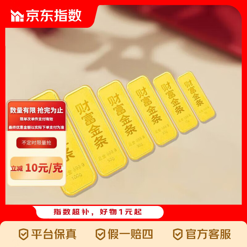 金熊（GOLDBEAR）足金9999纯金金条收藏投资储值升值黄金财富金砖 10g（财富金条）