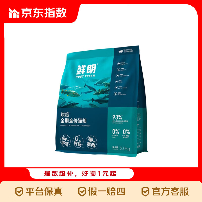 鲜朗低温烘焙猫粮无谷幼猫成猫鲜郎营养高蛋白鸡肉全价全期通用型猫粮 烘焙猫粮2kg【单包装】