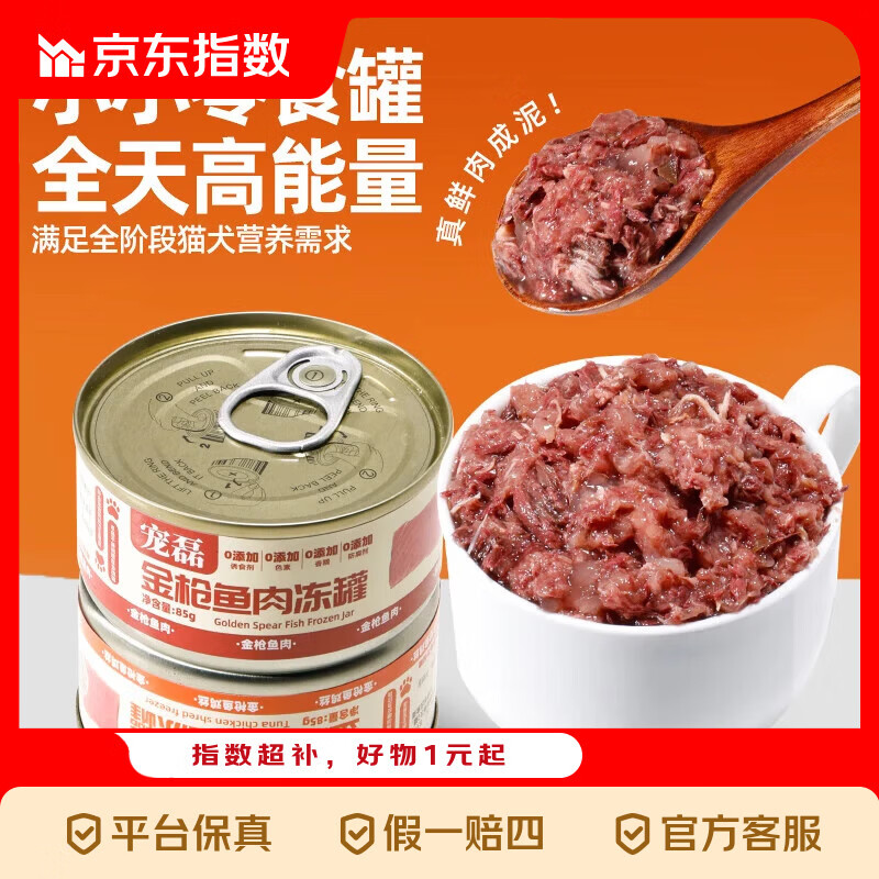京喜指数宠磊猫罐头纯肉金枪鱼整箱批发猫咪成幼猫补水营养增肥 金枪鱼鲜肉+鸡丝 85克 6罐