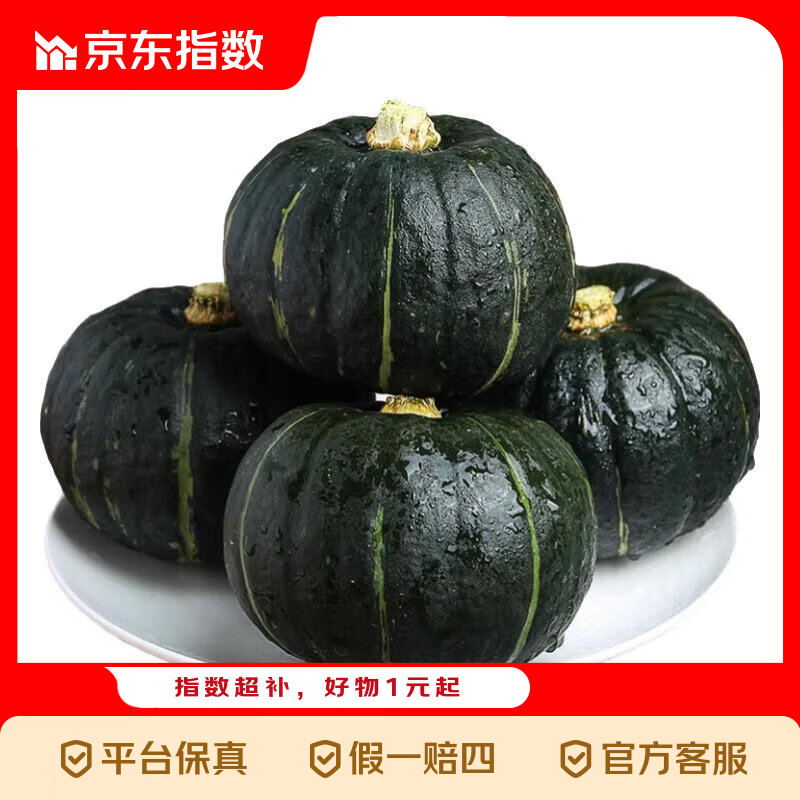 京喜加 新鲜贝贝南瓜生鲜新鲜蔬菜减肥减脂早餐沙拉必备 贝贝南瓜 4斤 带箱