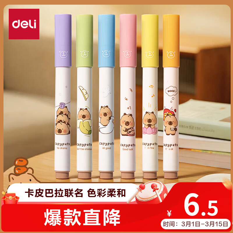 得力卡皮巴拉6色荧光笔 考试复习划重点彩色醒目标记笔手帐笔 学生文具 6支/盒 BL004