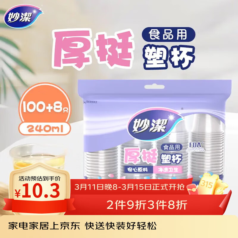 妙洁 塑料一次性杯子 茶水太空航空食品级透明加厚 108只*240ML