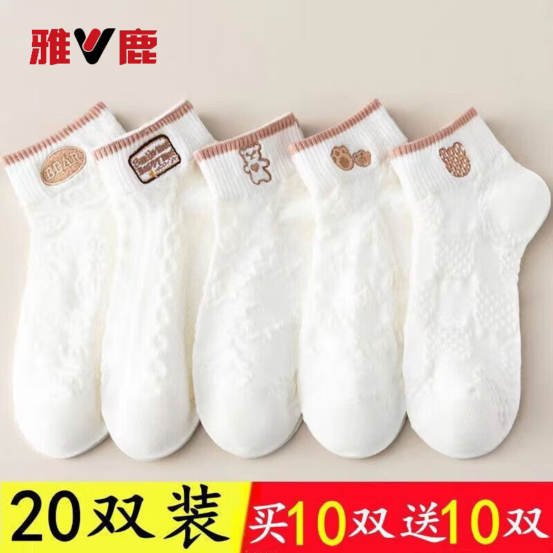 雅鹿短袜女春夏款日系可爱卡通小熊提花女士袜子抗菌防臭ins潮学生袜 【不到1元每双】小熊图标短袜【20双】 均码 雅鹿 10A抑菌/高弹透气/抗起球