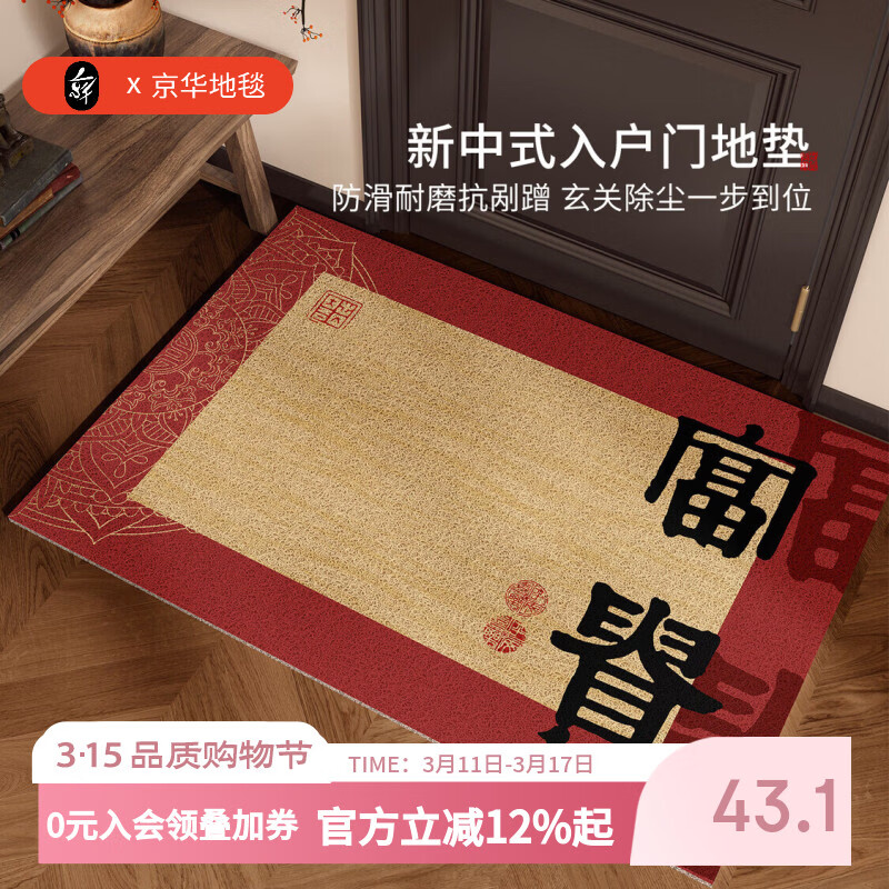 京华马年入户门地垫新中式丝圈喜庆可裁剪防滑免洗红色家用进门口脚垫 闲庭信步 80%客户的选择 50cm*80cm 蹭土除尘
